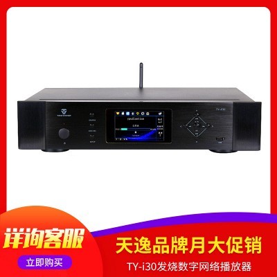 天逸(Winner)TY-i30高保真数码播放器HIFI发烧无损蓝牙音乐播放器 TY-i30