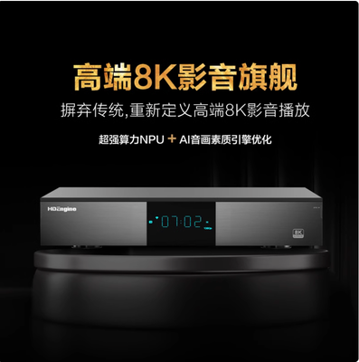 影音旗舰的终极进化——深度解析海缔力MD7000 8K UHD蓝光硬盘播放器